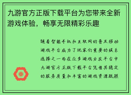 九游官方正版下载平台为您带来全新游戏体验，畅享无限精彩乐趣