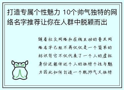 打造专属个性魅力 10个帅气独特的网络名字推荐让你在人群中脱颖而出