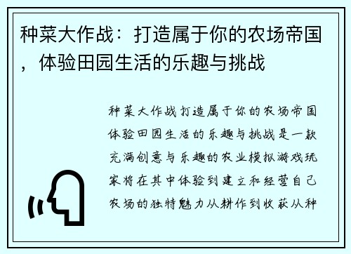 种菜大作战:打造属于你的农场帝国,体验田园生活的乐趣与挑战 种菜大作战:打造属于你的农场帝国,体验田园生活的乐趣与挑战
