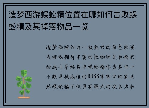 造梦西游蜈蚣精位置在哪如何击败蜈蚣精及其掉落物品一览